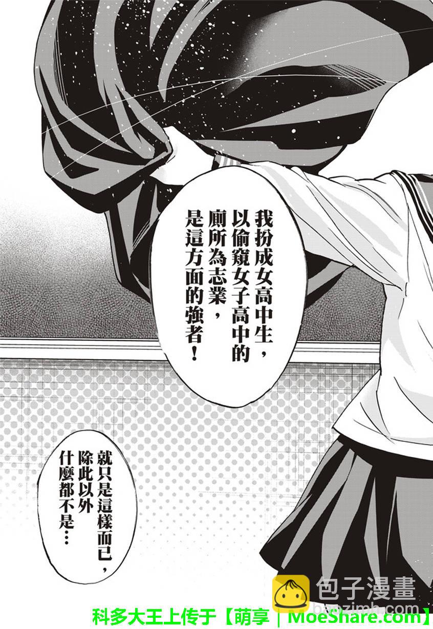 《真实账号》第149话 第19页