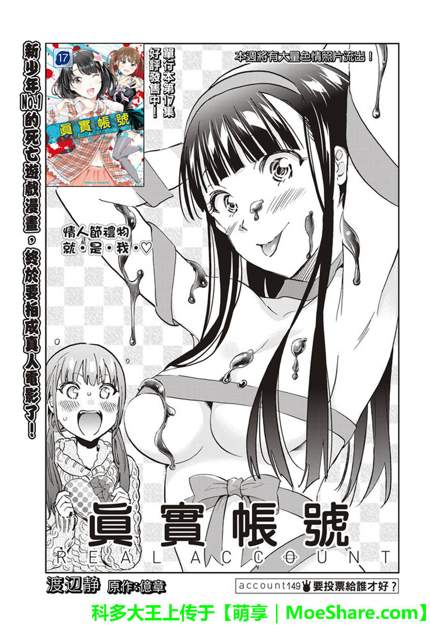 《真实账号》第149话 第1页