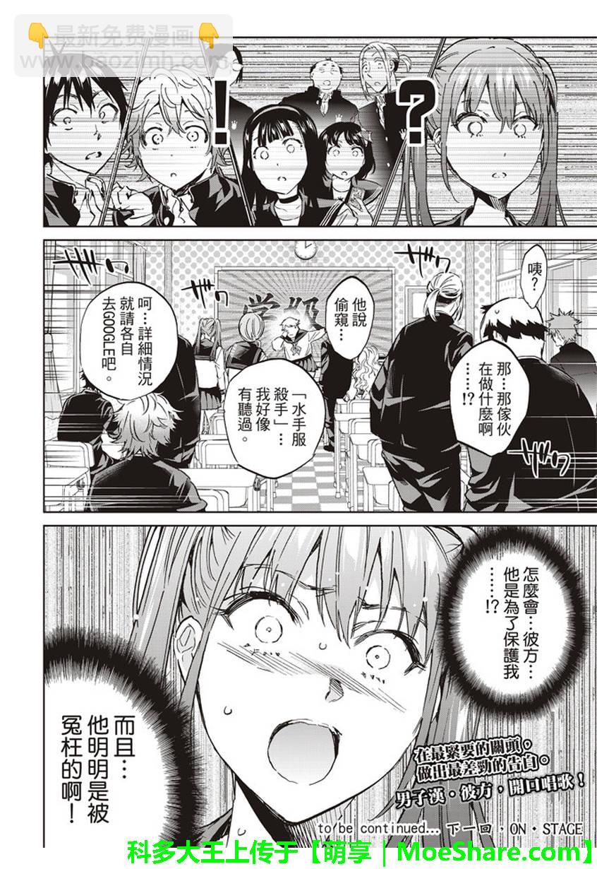 《真实账号》第149话 第20页