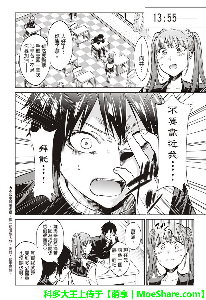 《真实账号》第149话 第2页