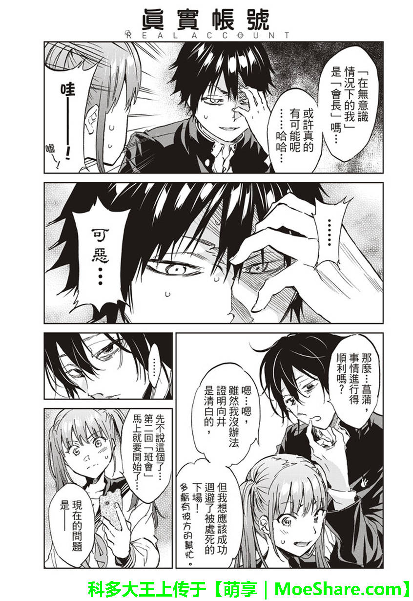 《真实账号》第149话 第3页