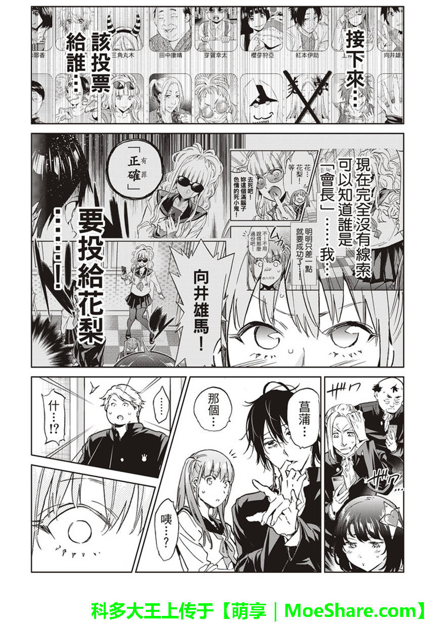 《真实账号》第149话 第4页