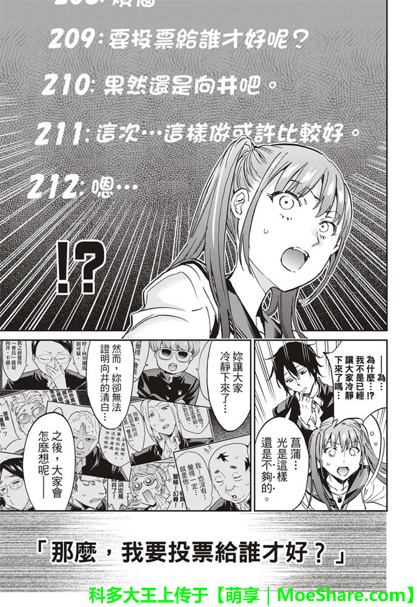 《真实账号》第149话 第5页