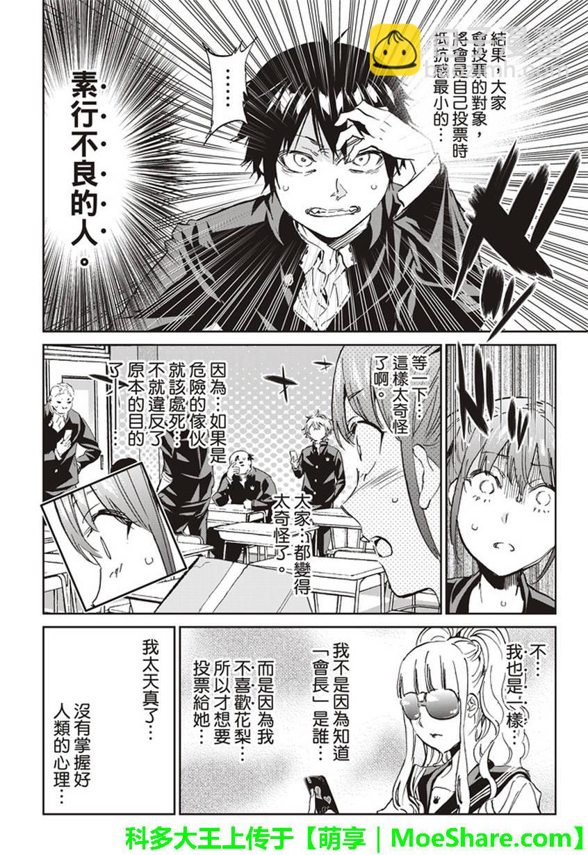 《真实账号》第149话 第6页