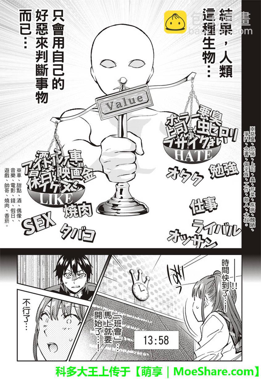 《真实账号》第149话 第7页