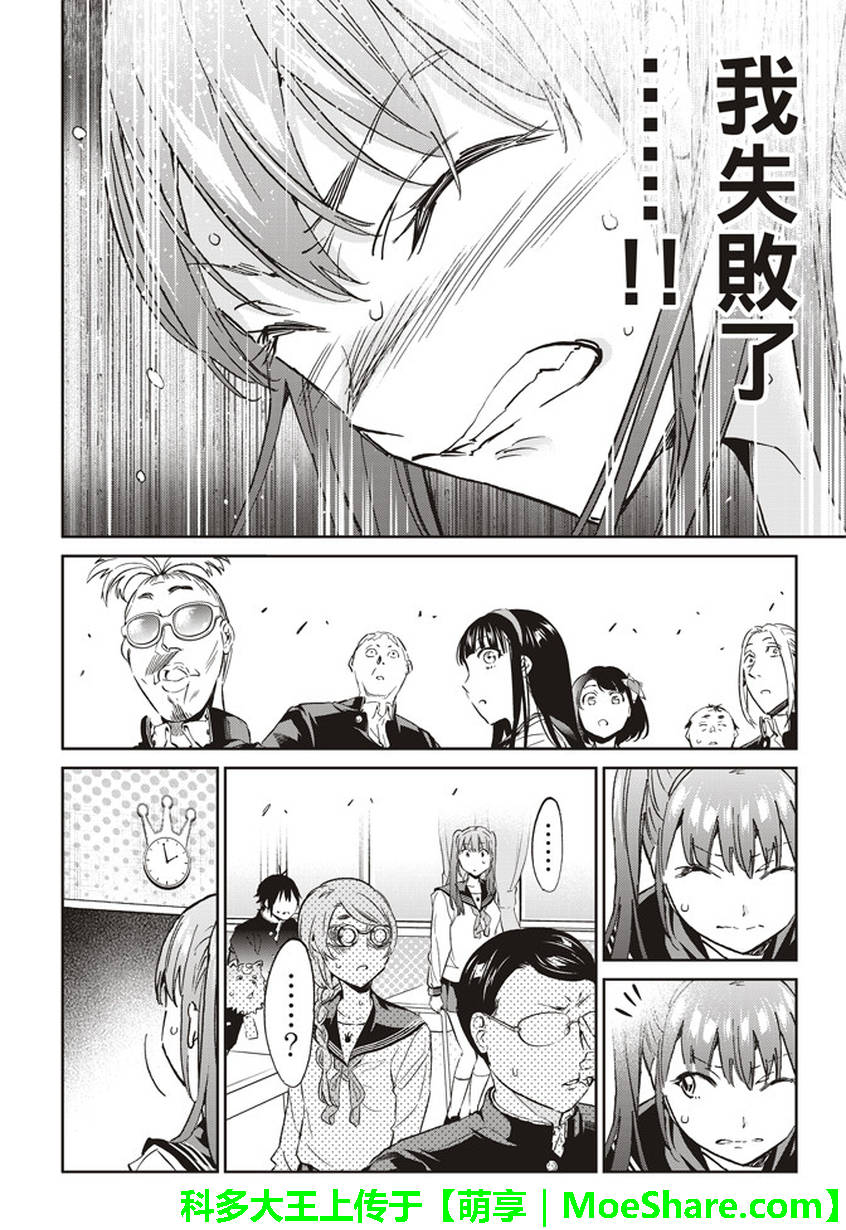 《真实账号》第149话 第8页