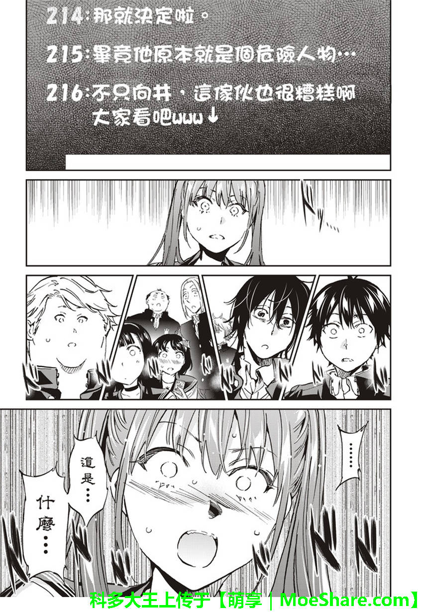 《真实账号》第149话 第9页