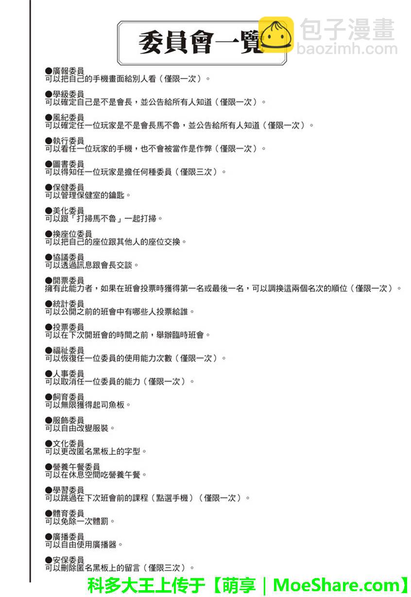 《真实账号》第152话 第10页
