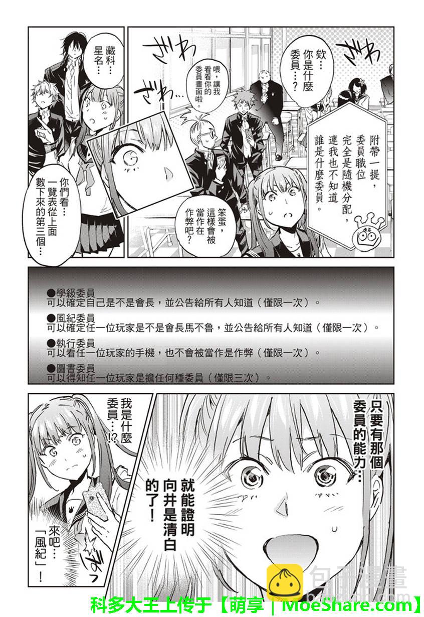 《真实账号》第152话 第11页
