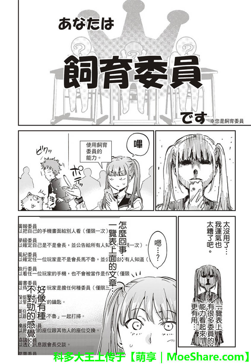 《真实账号》第152话 第12页