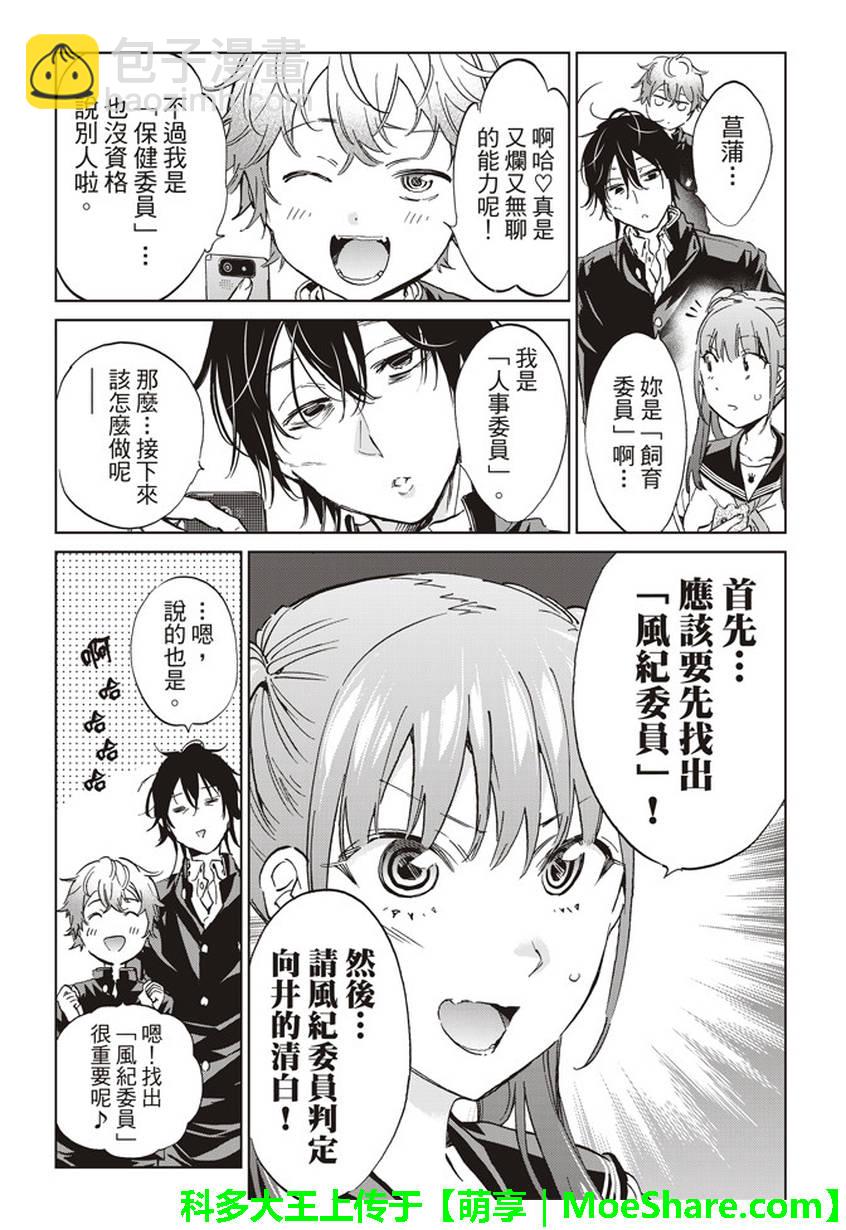 《真实账号》第152话 第13页
