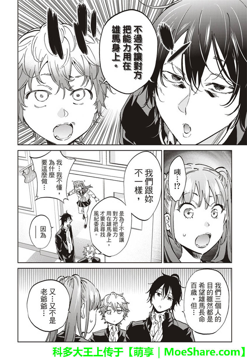 《真实账号》第152话 第14页