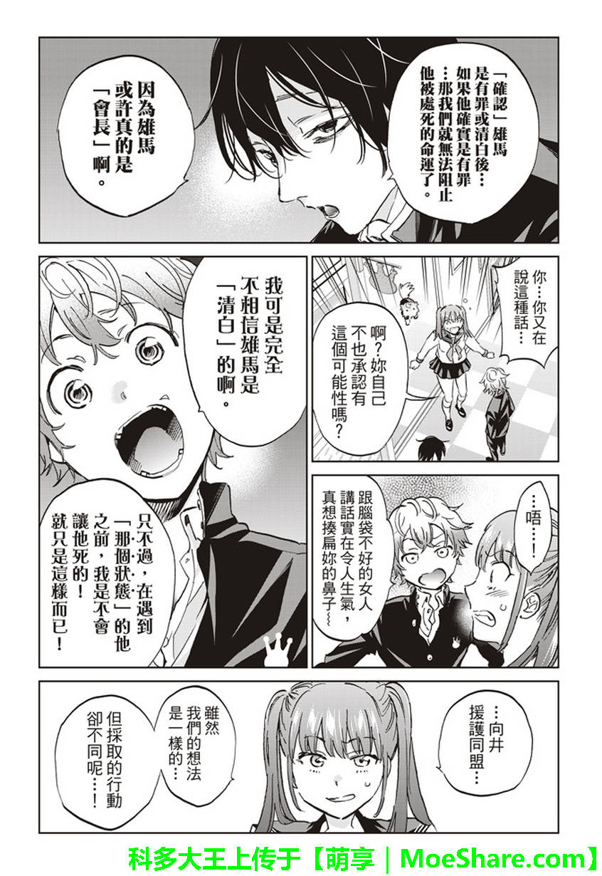 《真实账号》第152话 第15页