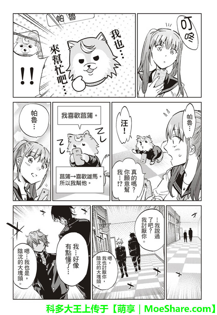 《真实账号》第152话 第17页