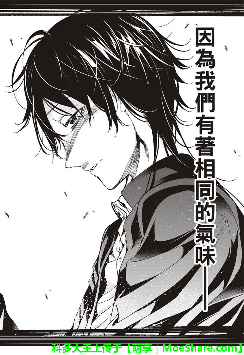 《真实账号》第152话 第18页
