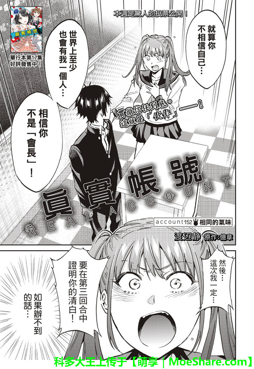 《真实账号》第152话 第1页