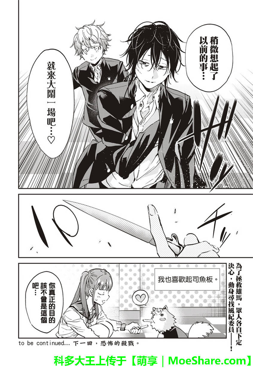 《真实账号》第152话 第20页