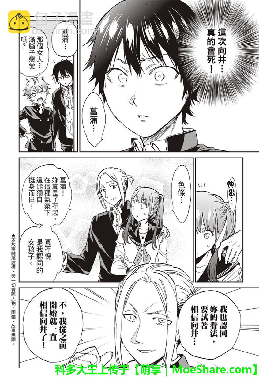 《真实账号》第152话 第2页