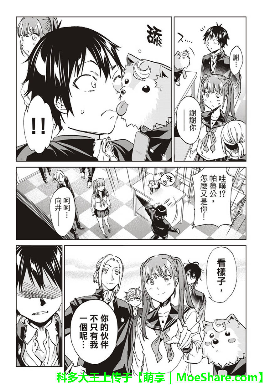 《真实账号》第152话 第3页