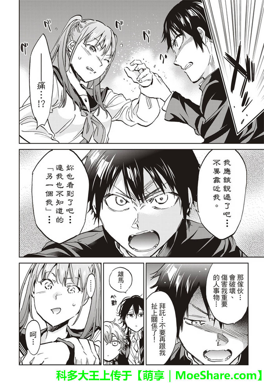 《真实账号》第152话 第4页