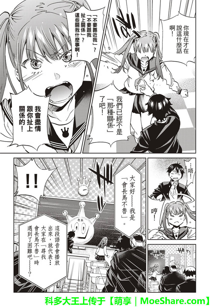 《真实账号》第152话 第5页