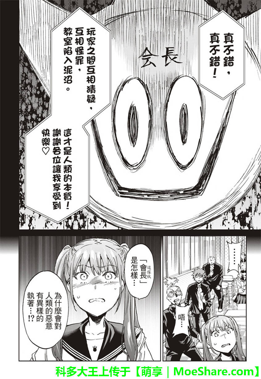 《真实账号》第152话 第6页