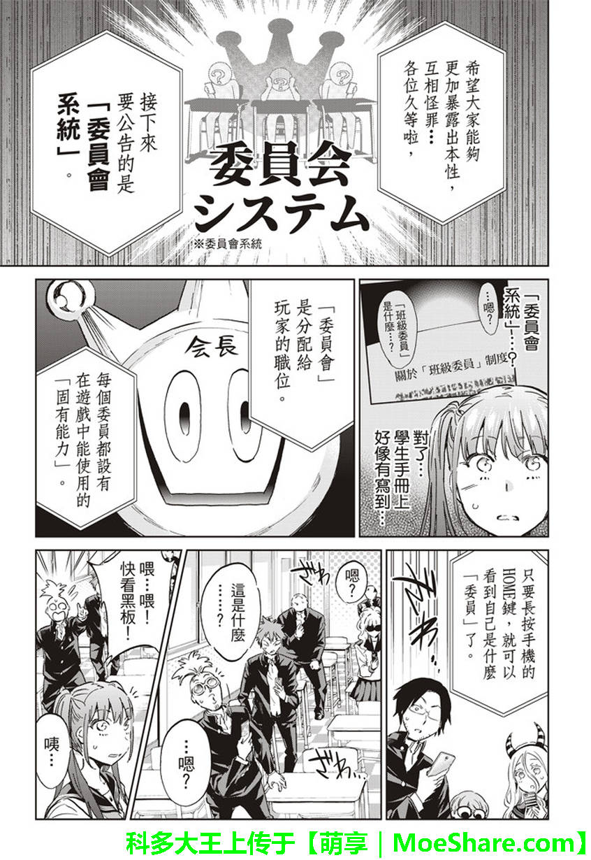 《真实账号》第152话 第7页