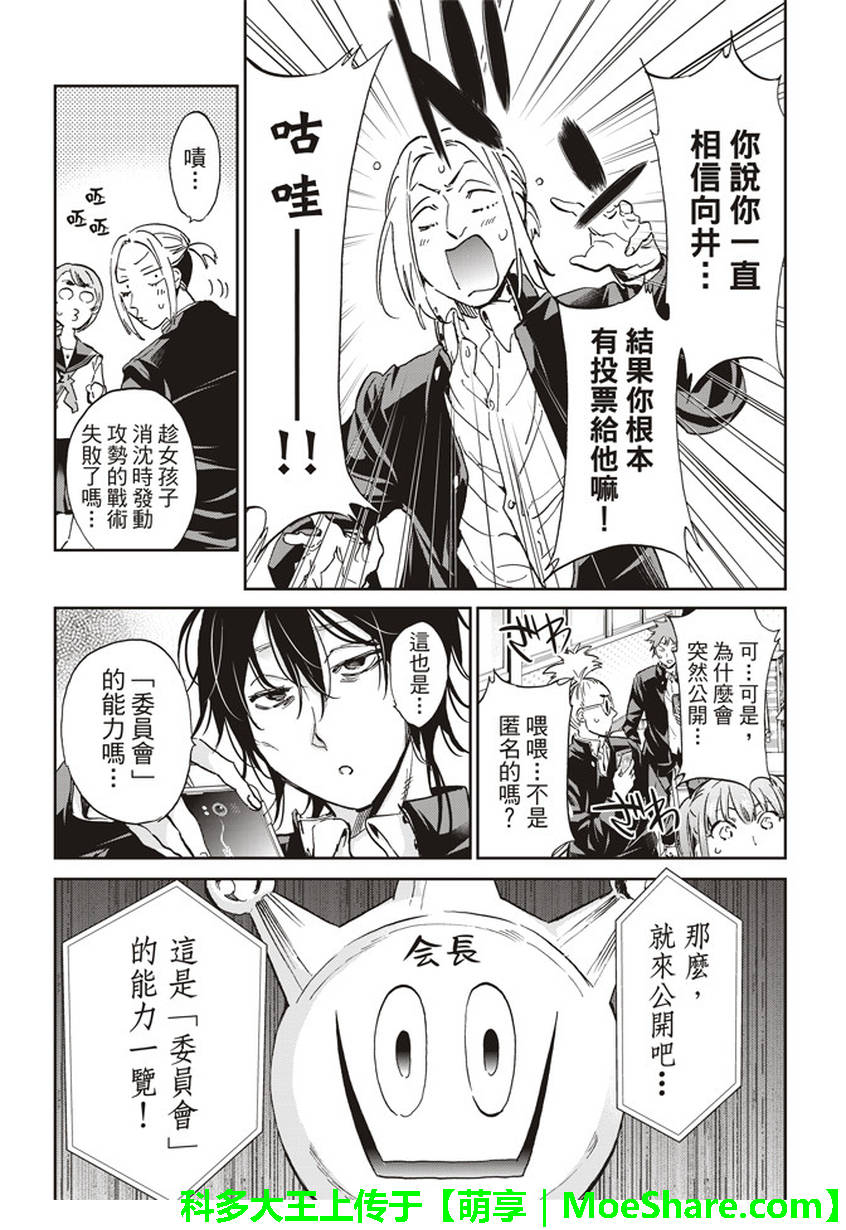 《真实账号》第152话 第9页