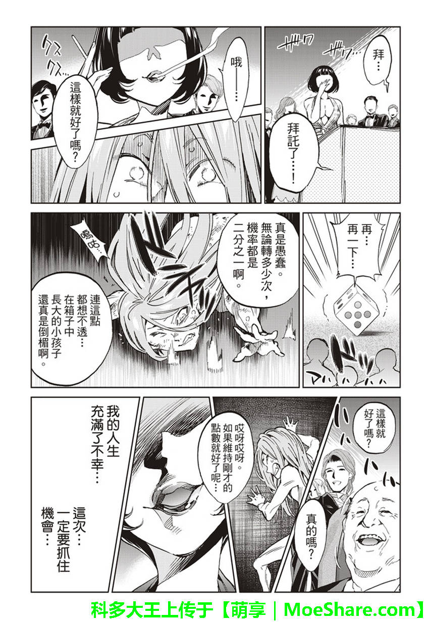 《真实账号》第156话 第10页