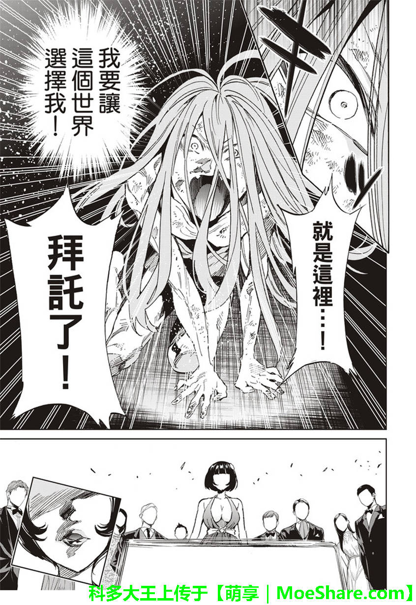 《真实账号》第156话 第11页