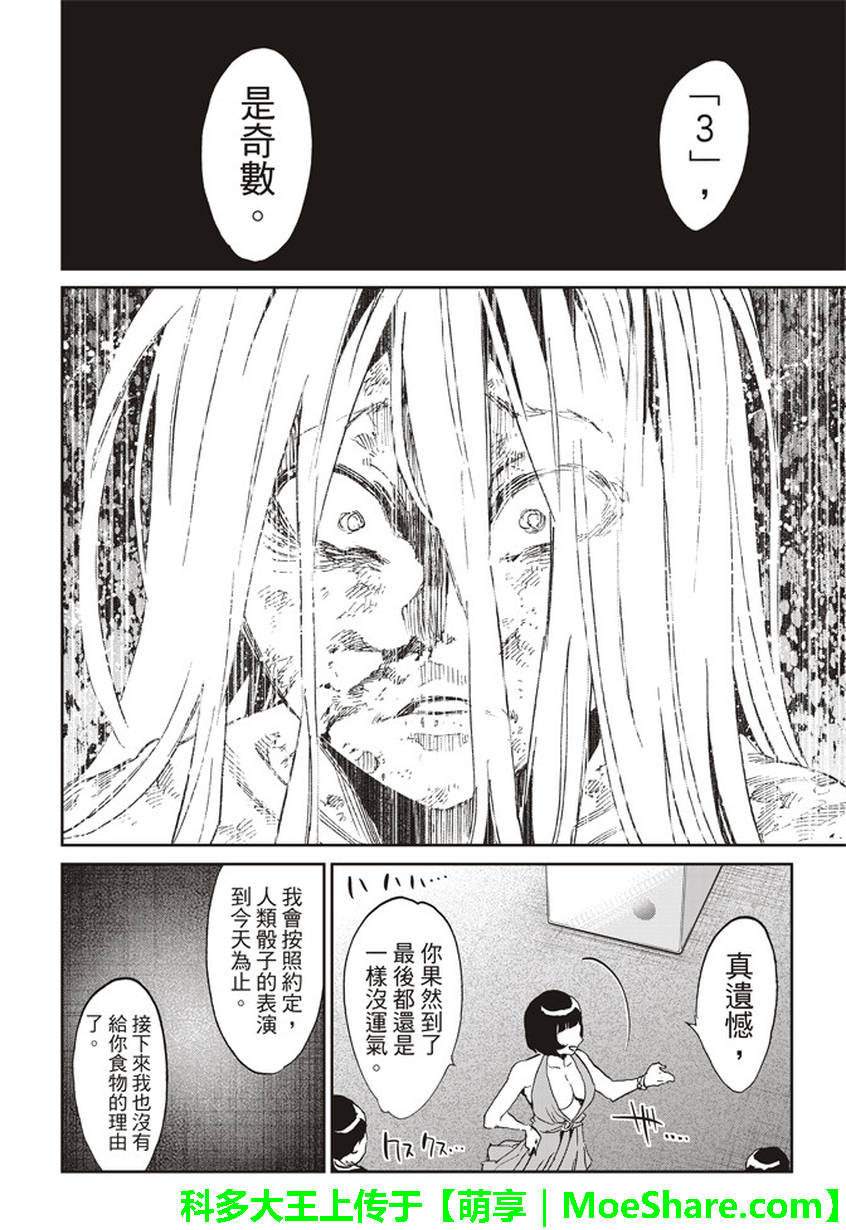 《真实账号》第156话 第12页