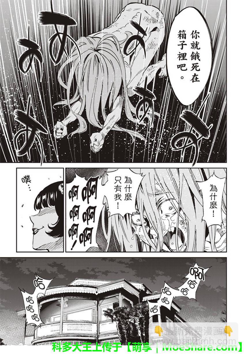 《真实账号》第156话 第13页