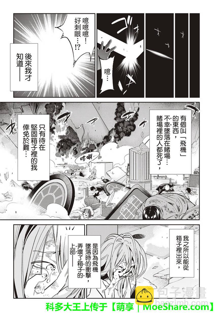 《真实账号》第156话 第15页