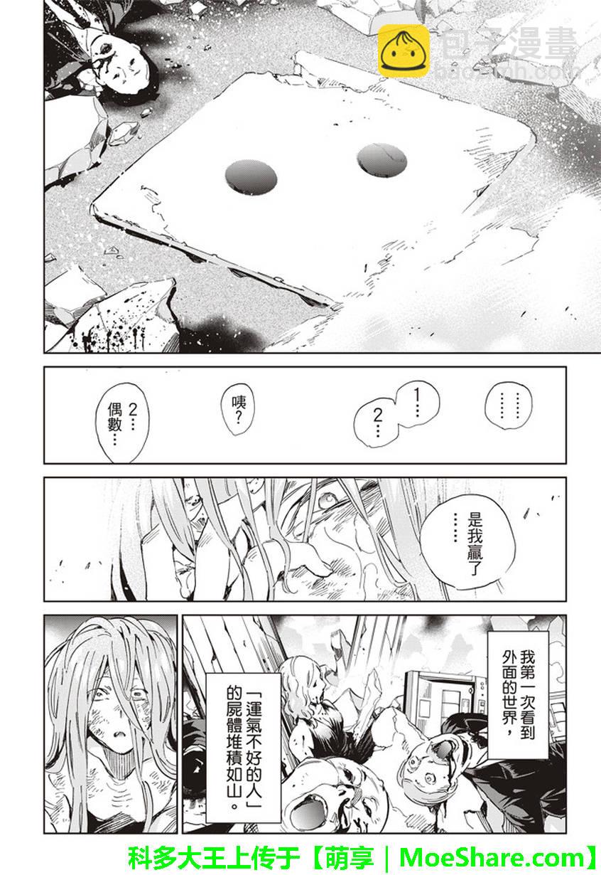 《真实账号》第156话 第16页