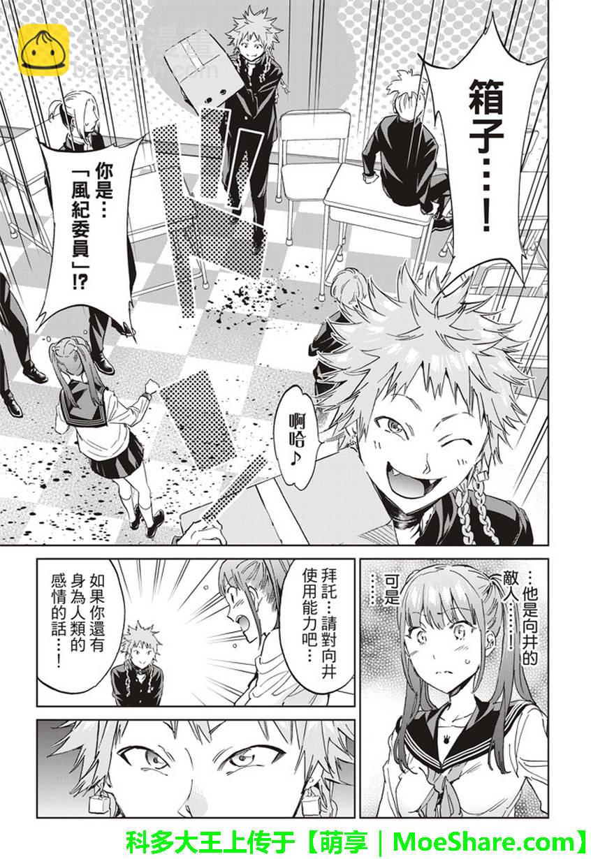 《真实账号》第156话 第19页