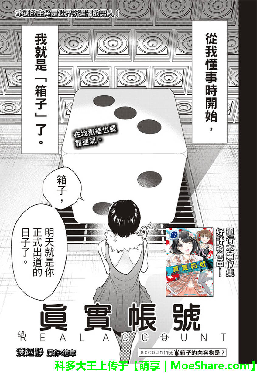 《真实账号》第156话 第1页