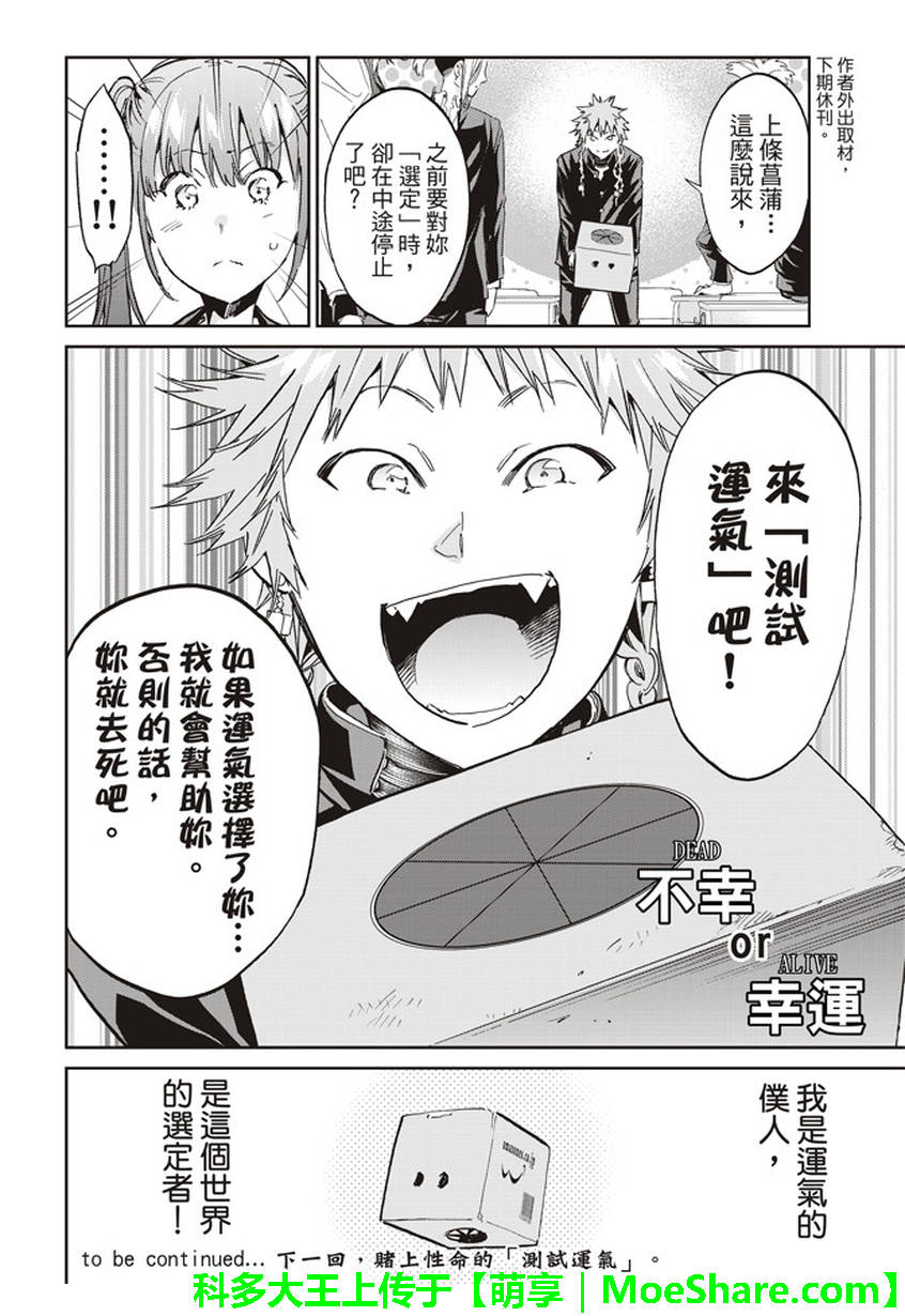 《真实账号》第156话 第20页