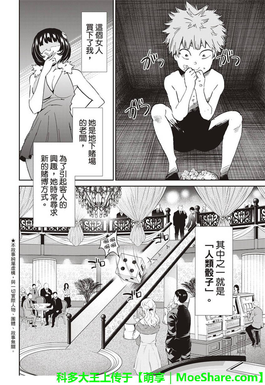 《真实账号》第156话 第2页