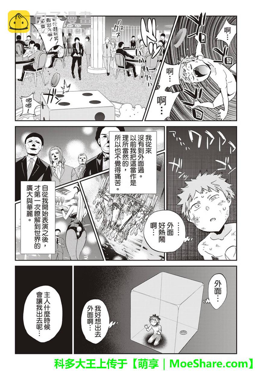 《真实账号》第156话 第3页