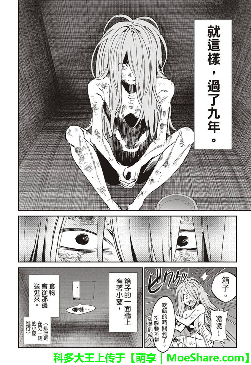 《真实账号》第156话 第4页