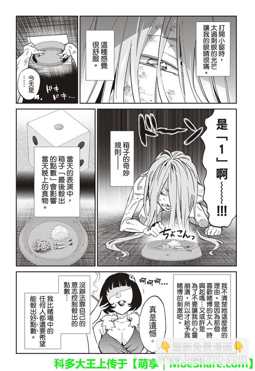 《真实账号》第156话 第5页