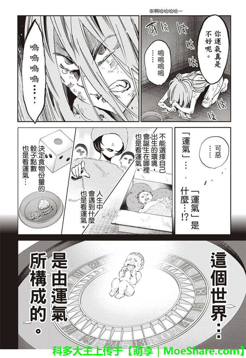 《真实账号》第156话 第6页