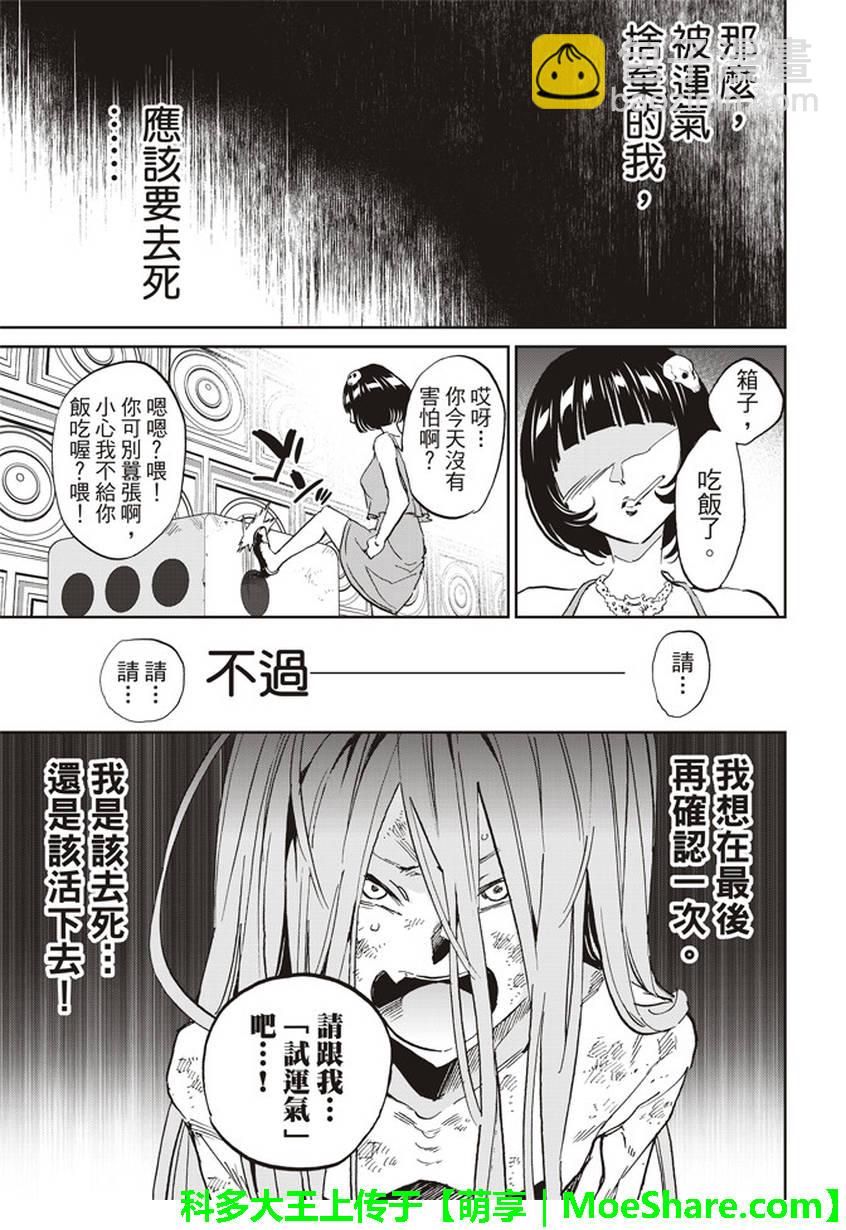 《真实账号》第156话 第7页