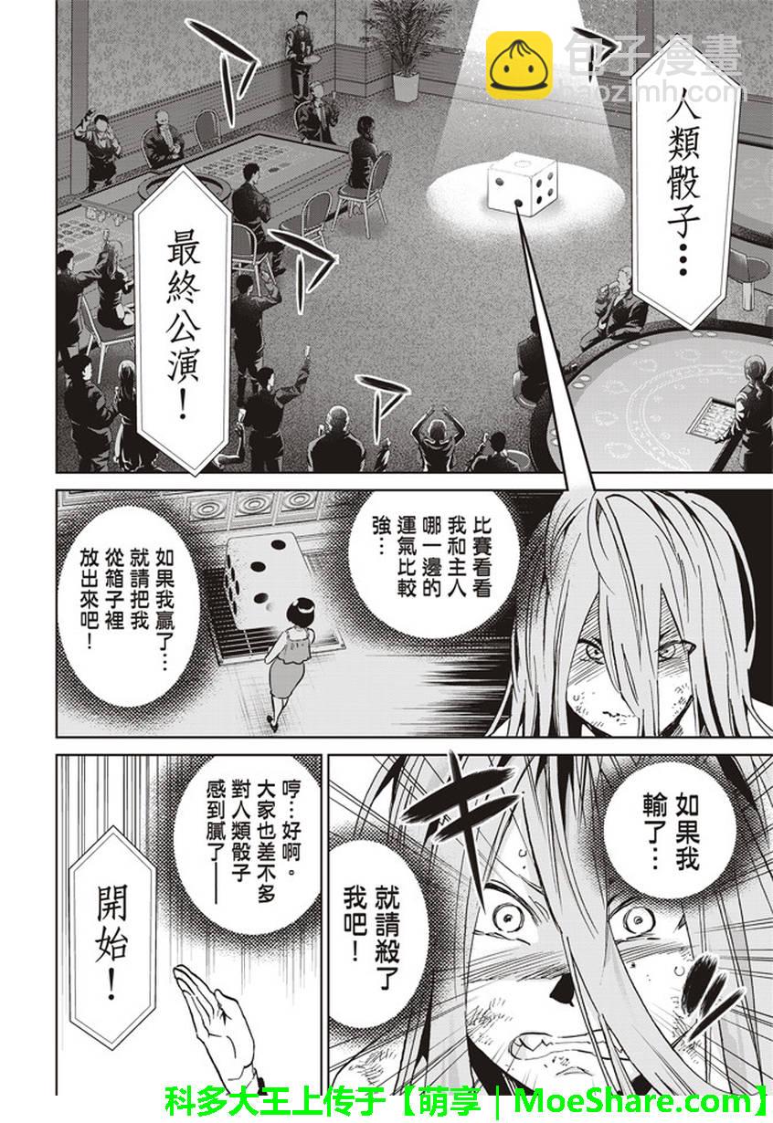 《真实账号》第156话 第8页
