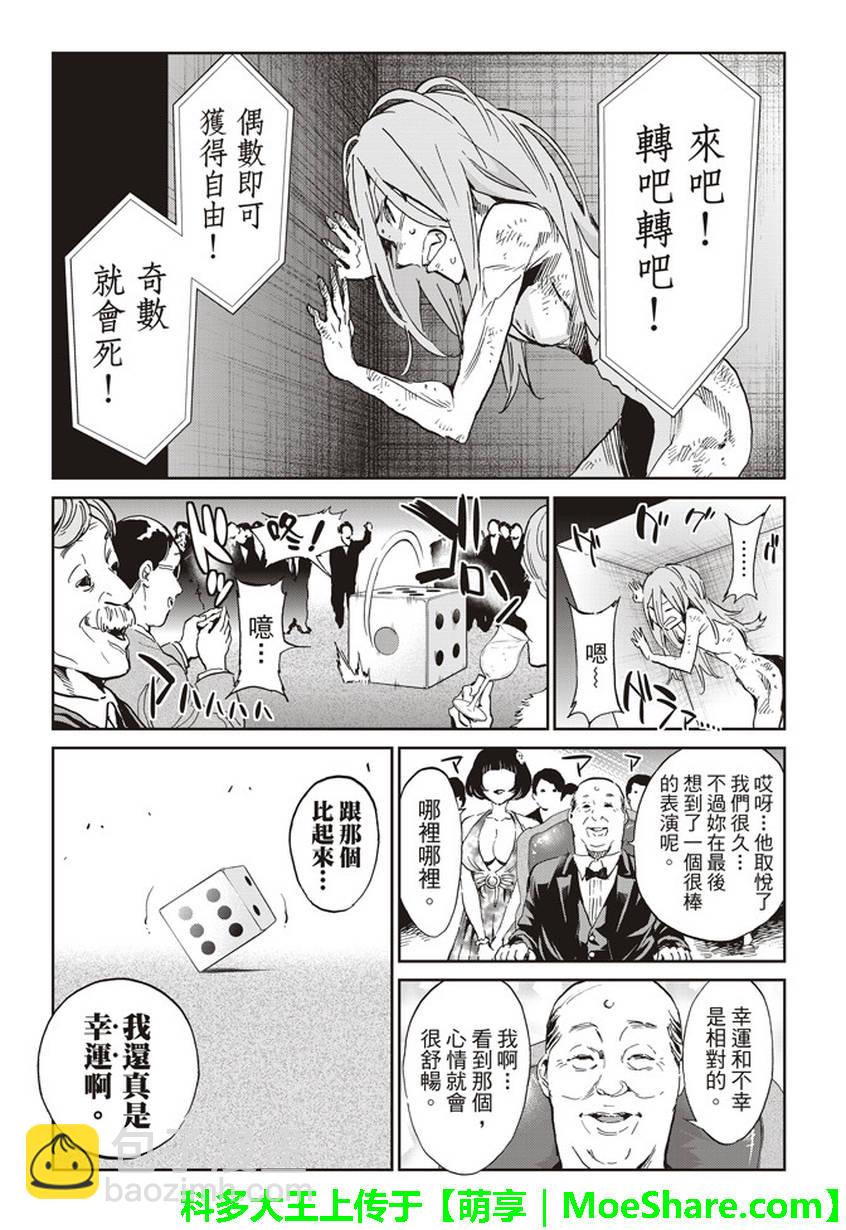 《真实账号》第156话 第9页