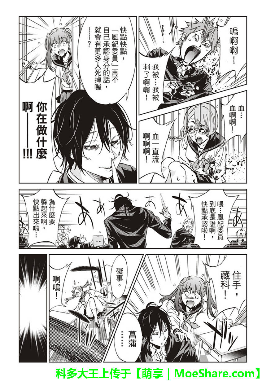 《真实账号》第153话 第10页