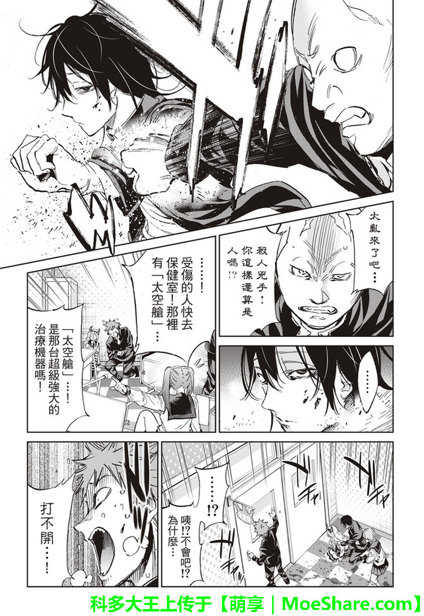 《真实账号》第153话 第11页
