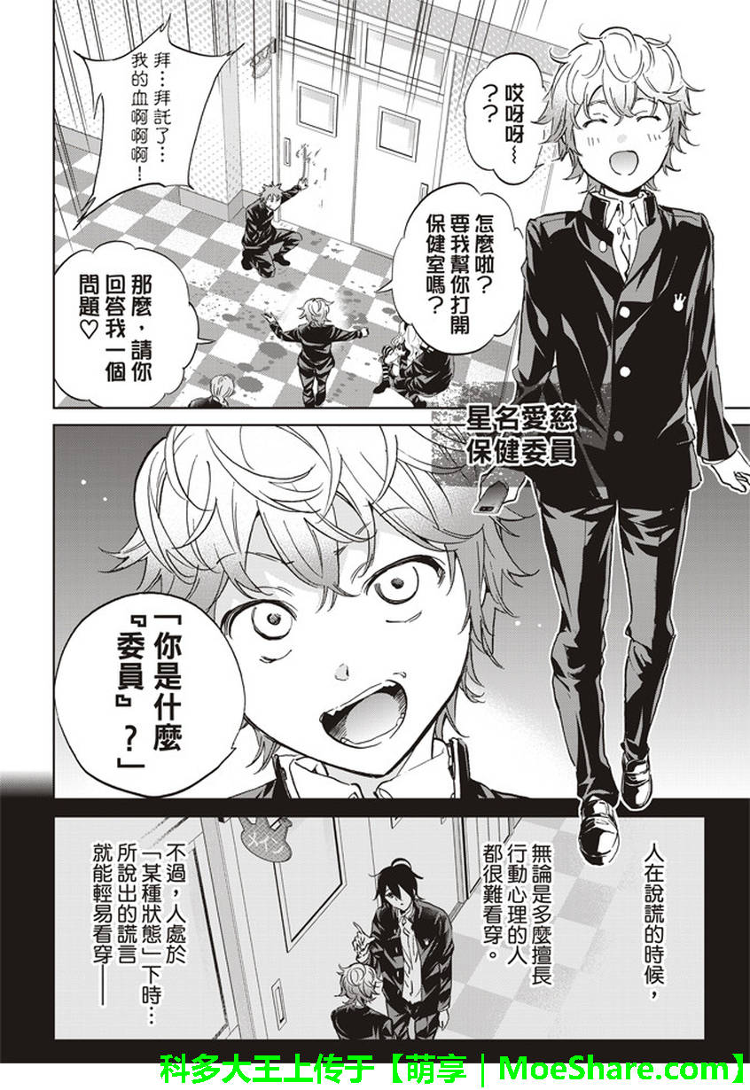 《真实账号》第153话 第12页