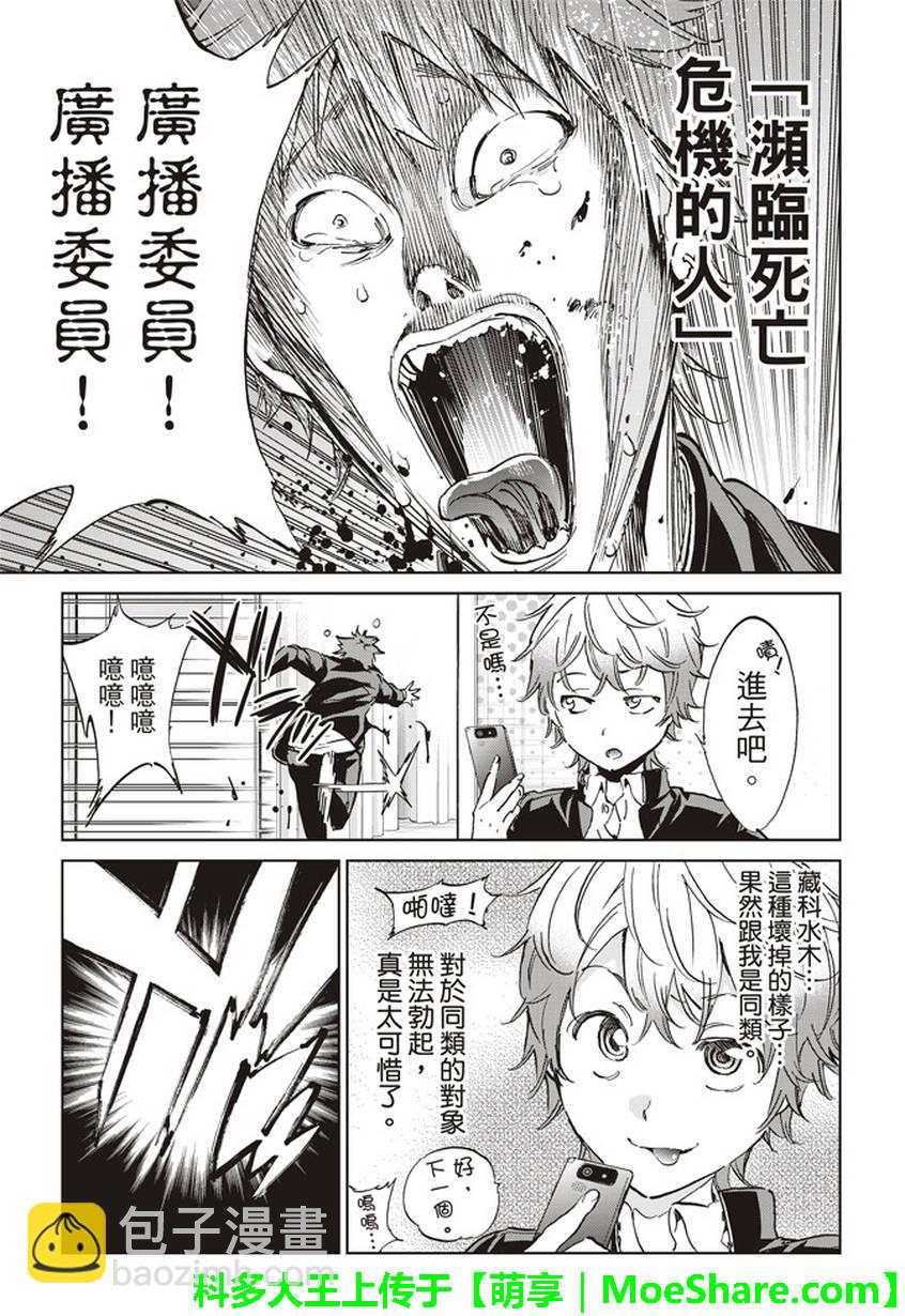 《真实账号》第153话 第13页