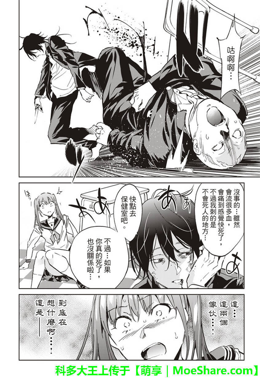 《真实账号》第153话 第14页